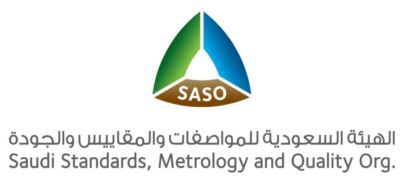 الشركة السعودية للمواصفات والمقاييس